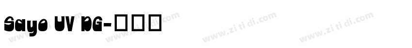 Sayo UV DG字体转换